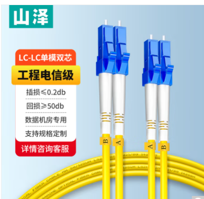山泽(SAMZHE)光纤跳线 电信级LC-LC单模双芯 低烟无卤环保光纤线 收发器尾纤 10米G1-LCLC10